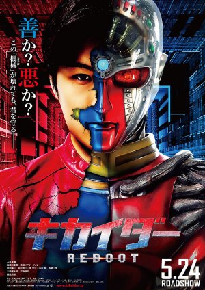 Kikaider: Reboot